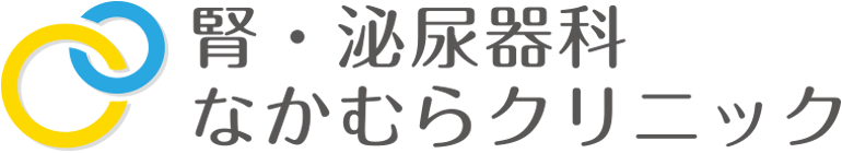 腎・泌尿器科なかむらクリニック